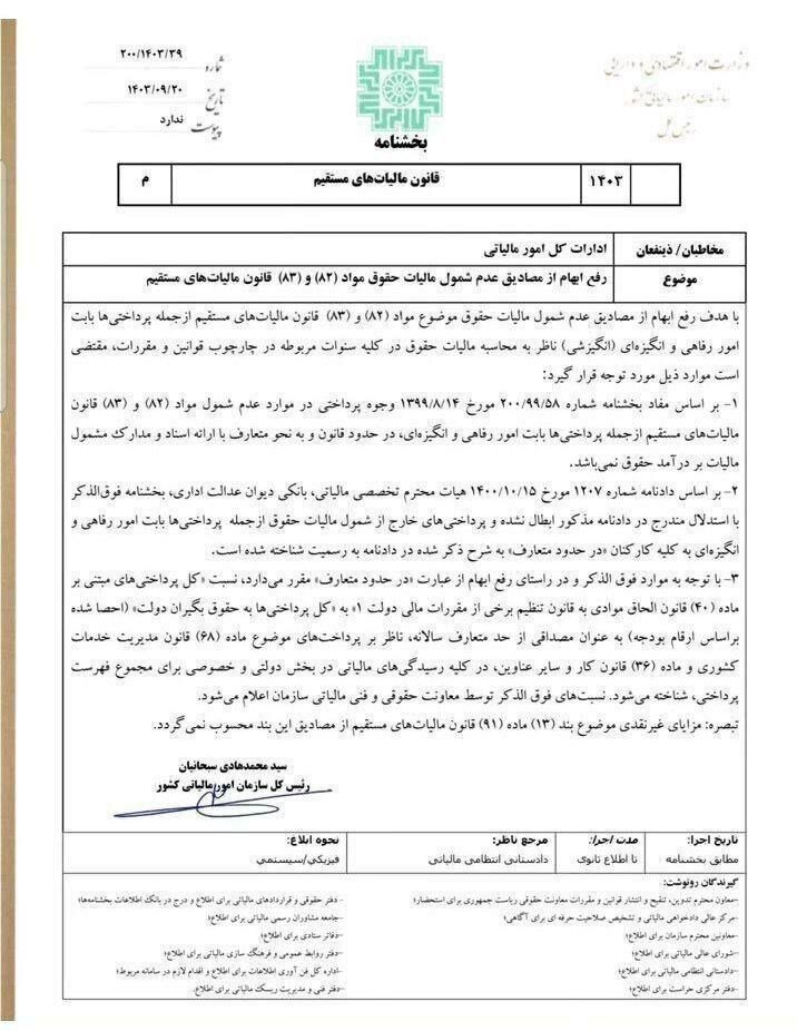 این موارد در فیش حقوق از مالیات معاف شد +  جزئیات