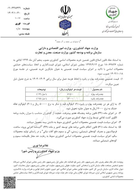 نرخ خرید تضمینی چغندر قند اعلام شد