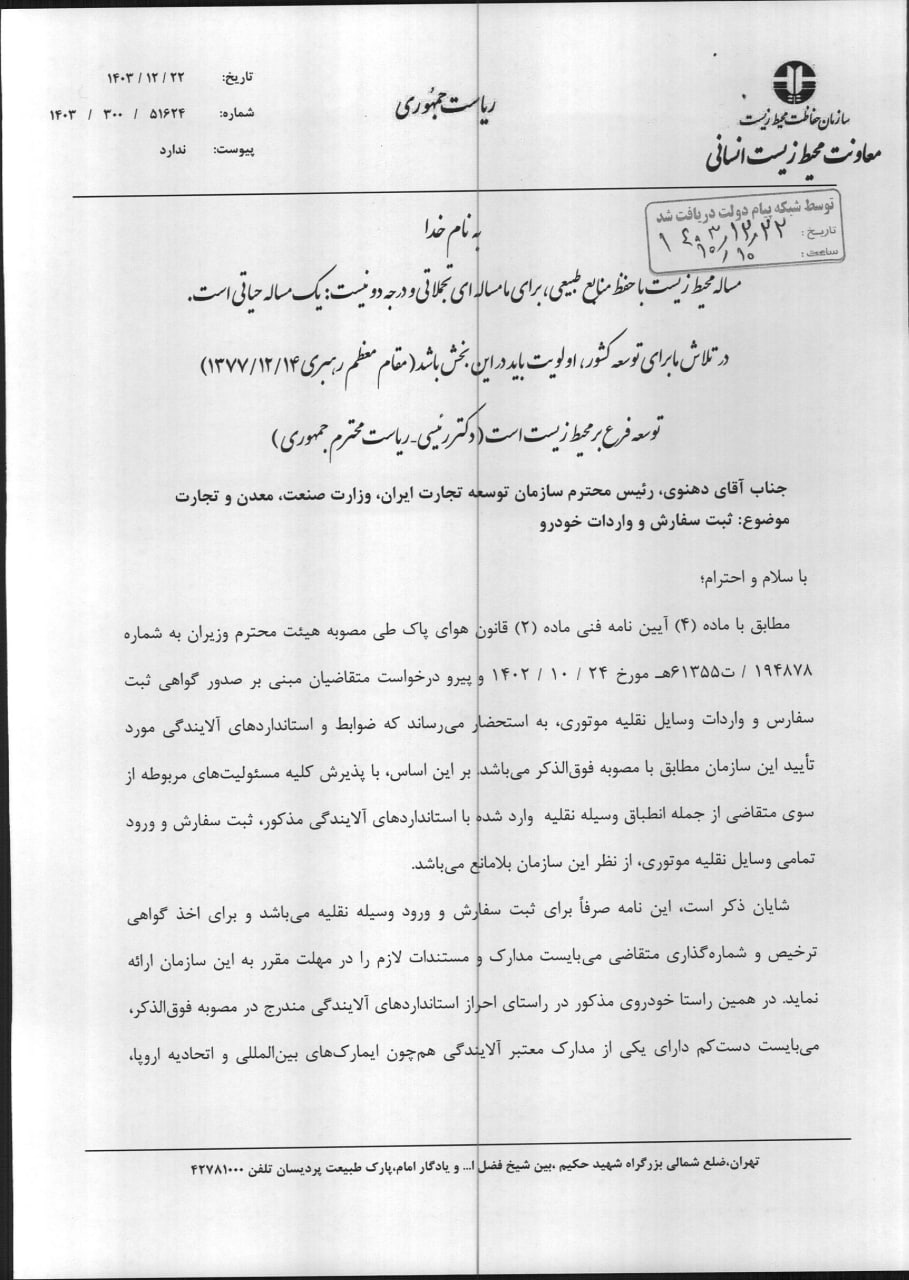 الزام به اخذ مجوز محیط زیست برای واردات تریلی و اتوبوس کارکرده حذف شد