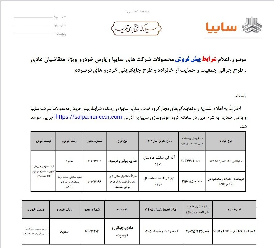 شرایط پیش‌فروش خودروهای کوئیک و ساینا S اعلام شد