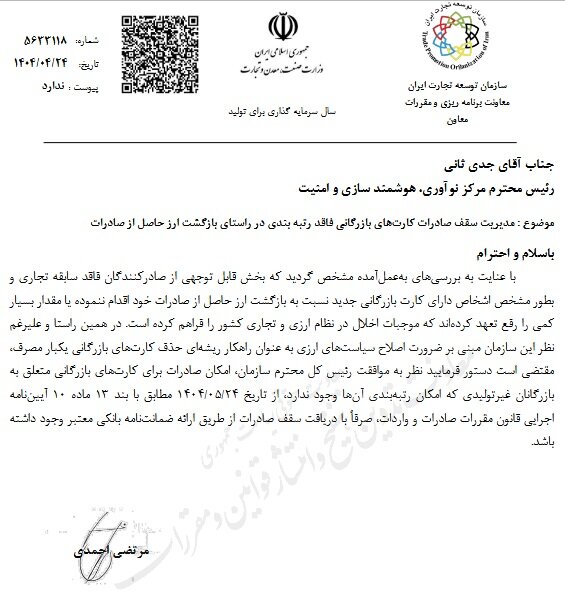صادرات با کارتهای بازرگانی فاقد رتبهبندی مشروط شد