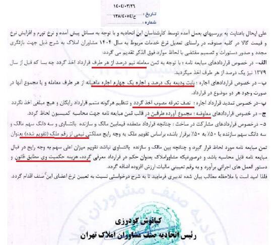 کمیسیون مشاوران املاک اصلاح می شود