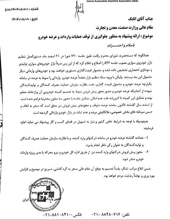 واردکنندگان خودرو خواستار جلوگیری از توقف واردات شدند