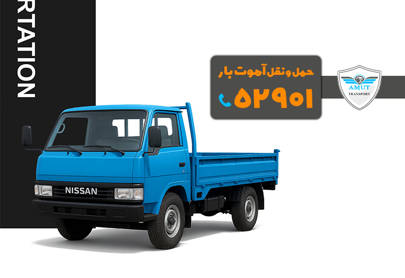 بهترین شرکت حمل و نقل تهران آموت بار