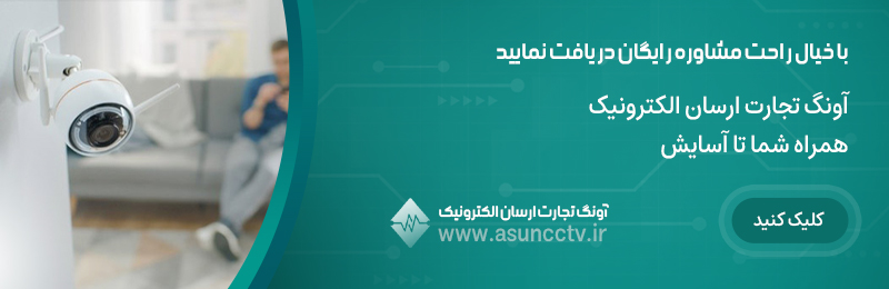 بهترین فروشگاه تجهیزات دوربین مدار بسته و یو پی اس و تجهیزات خورشیدی