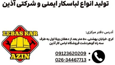 همسو صنعتی