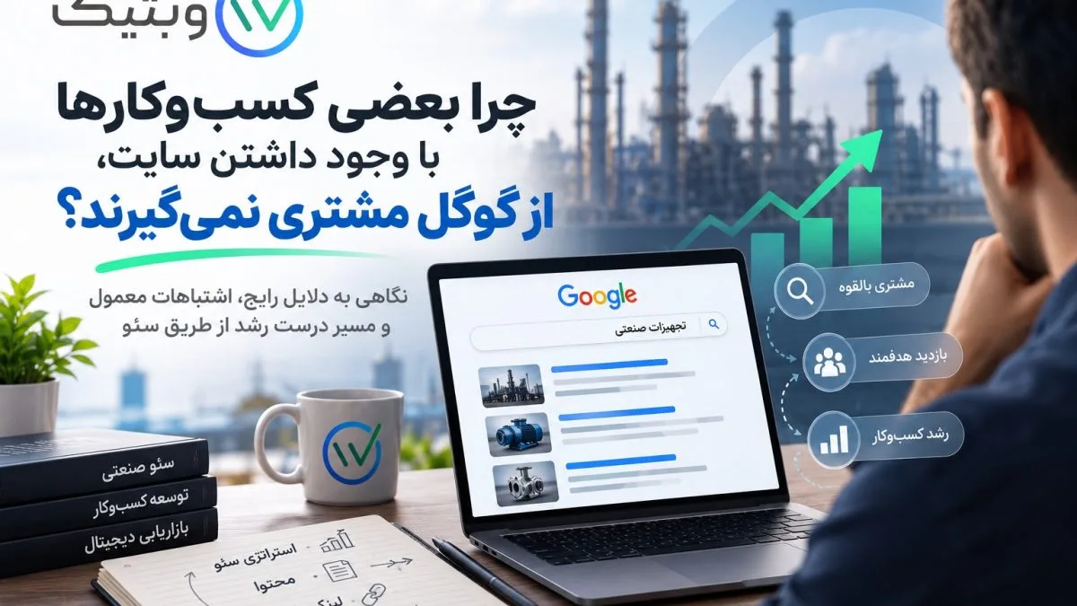 همسو صنعتی
